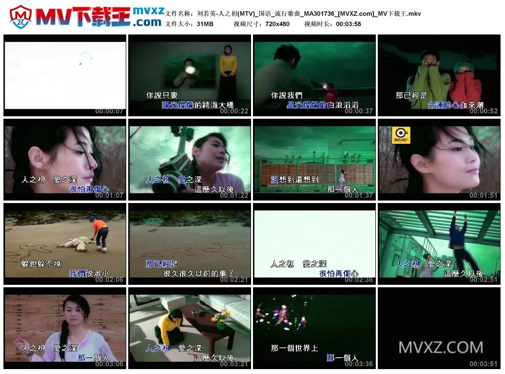 刘若英-人之初(MTV)_国语_流行歌曲_MA301736
